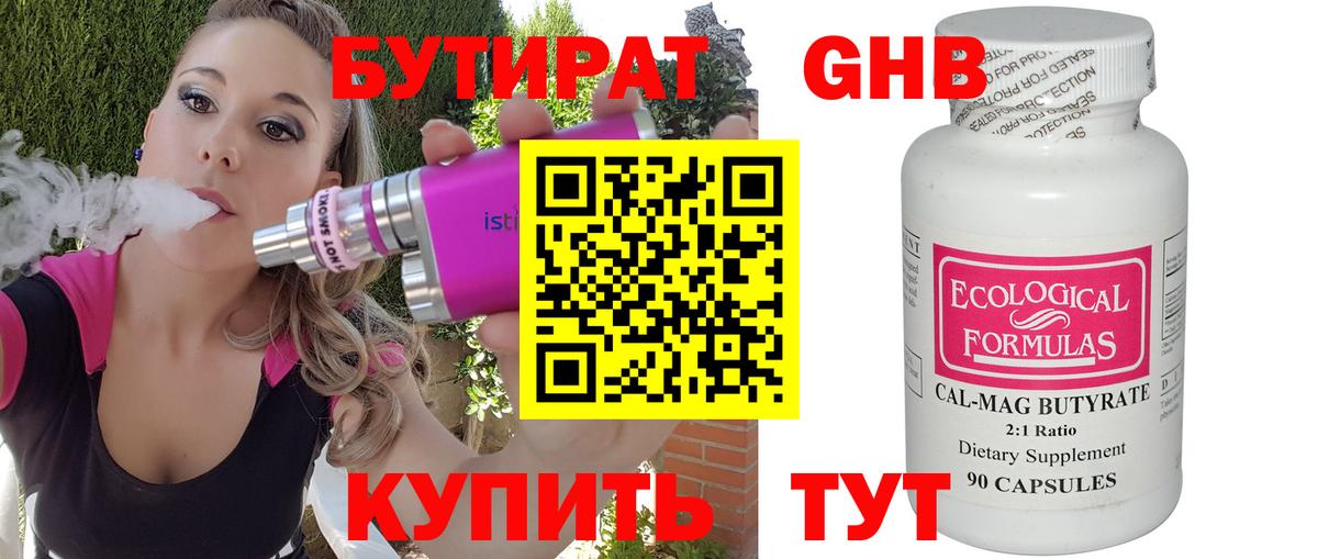 Бутират GHB  Вход с VPN  Новокубанск 