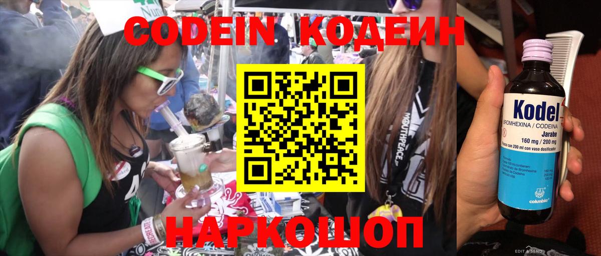 Новокубанск  что такое   Codein Purple Drank  Вход с VPN  Кодеин напиток Lean (лин) 