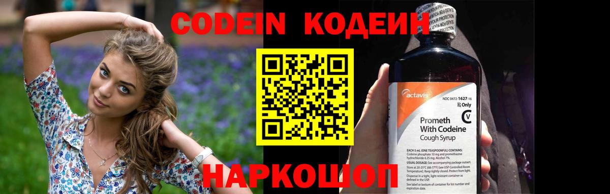 Кодеин напиток Lean (лин) Новокубанск
