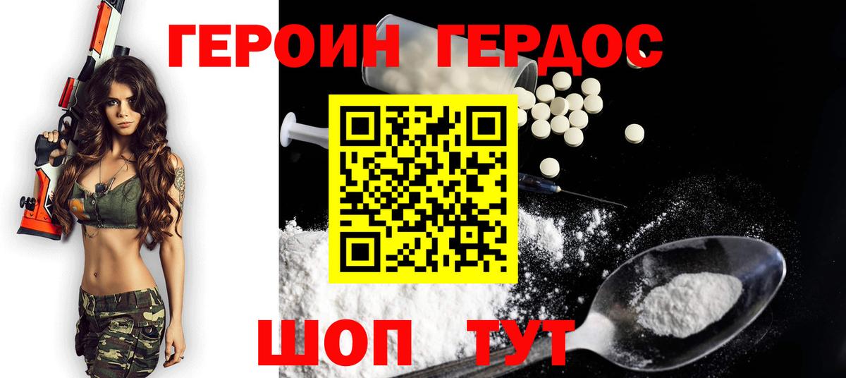 Героин Афган Новокубанск
