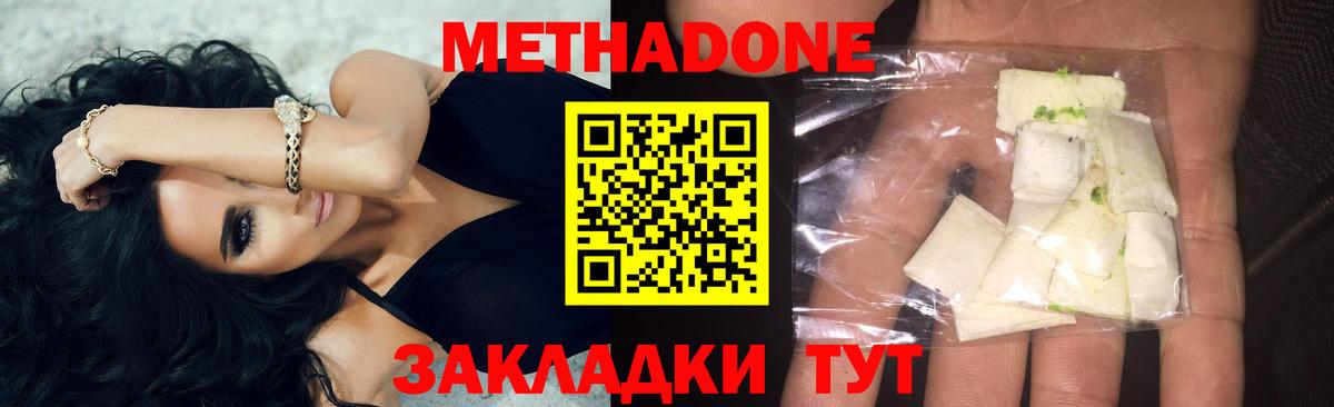 МЕТАДОН белоснежный Новокубанск