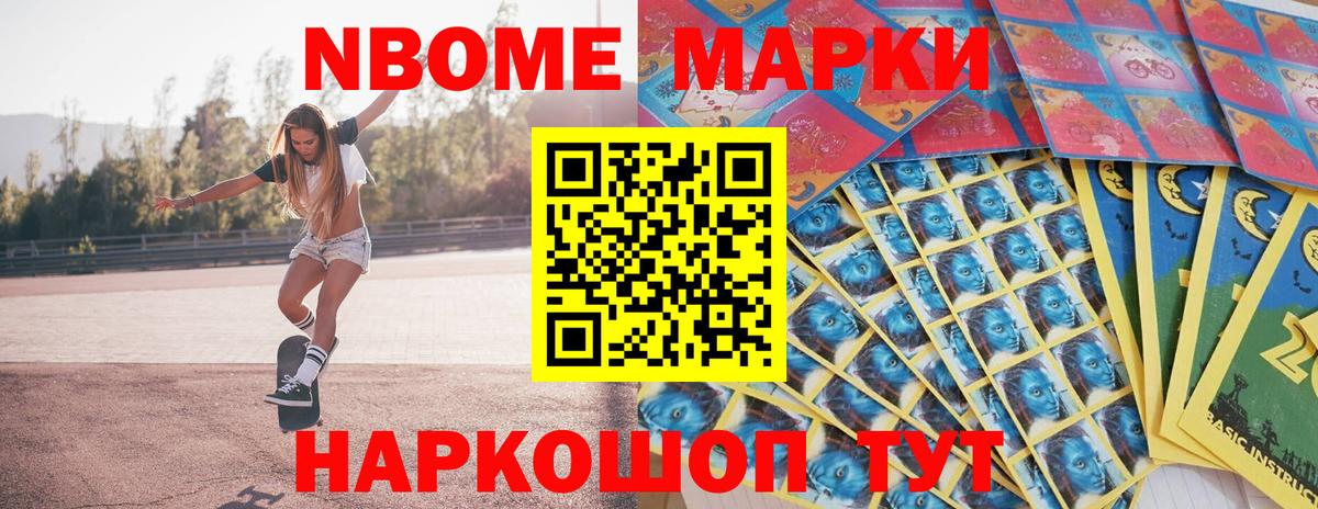 Новокубанск  Марки NBOMe 1,8мг  Вход с VPN  Марки NBOMe 1,8мг 
